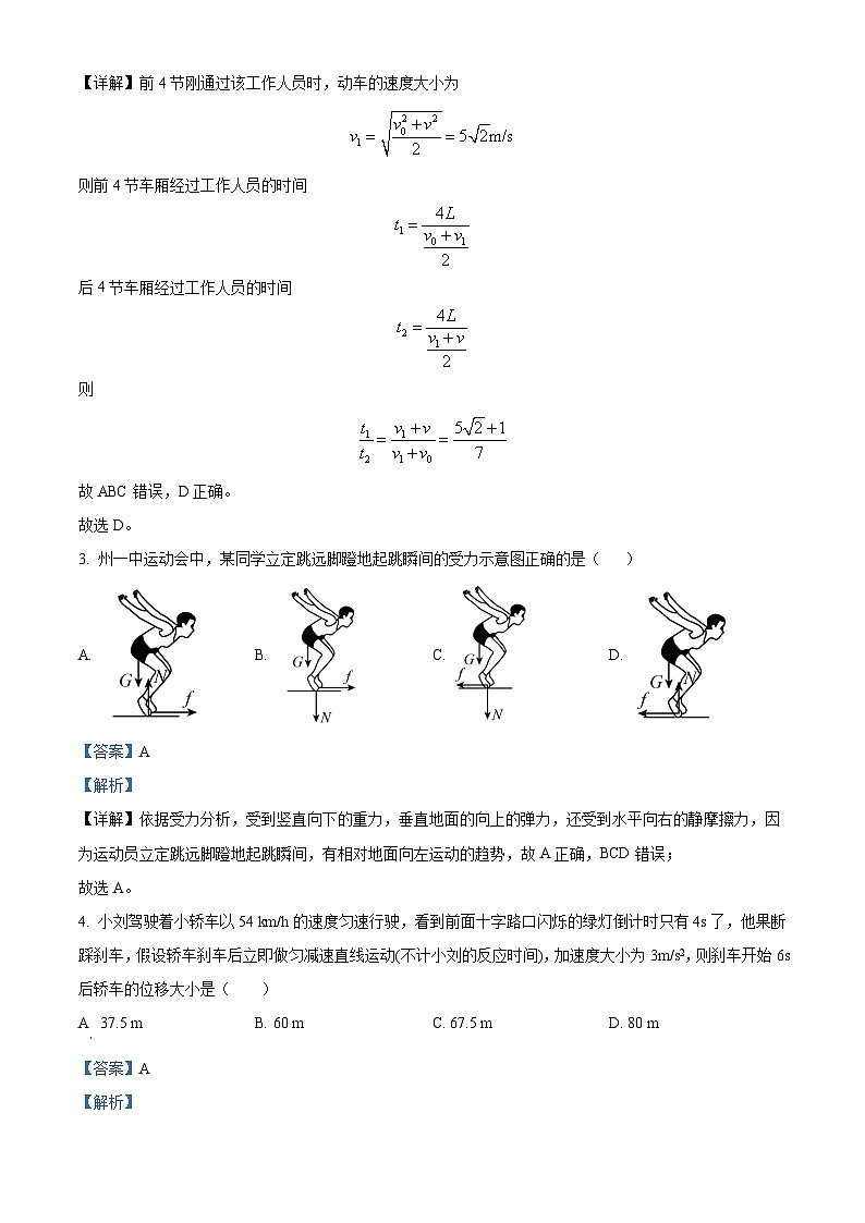 河南省南阳市邓州市第一中学校2023-2024学年高一上学期11月期中物理试题(解析版)第2页