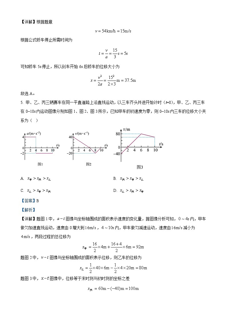河南省南阳市邓州市第一中学校2023-2024学年高一上学期11月期中物理试题(解析版)第3页