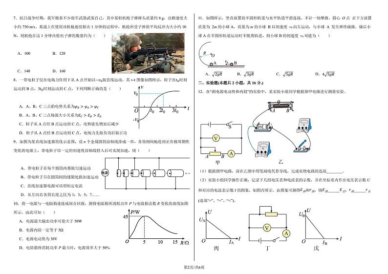 江西省临川第一中学2023-2024学年高二上学期期中考试物理试卷第2页