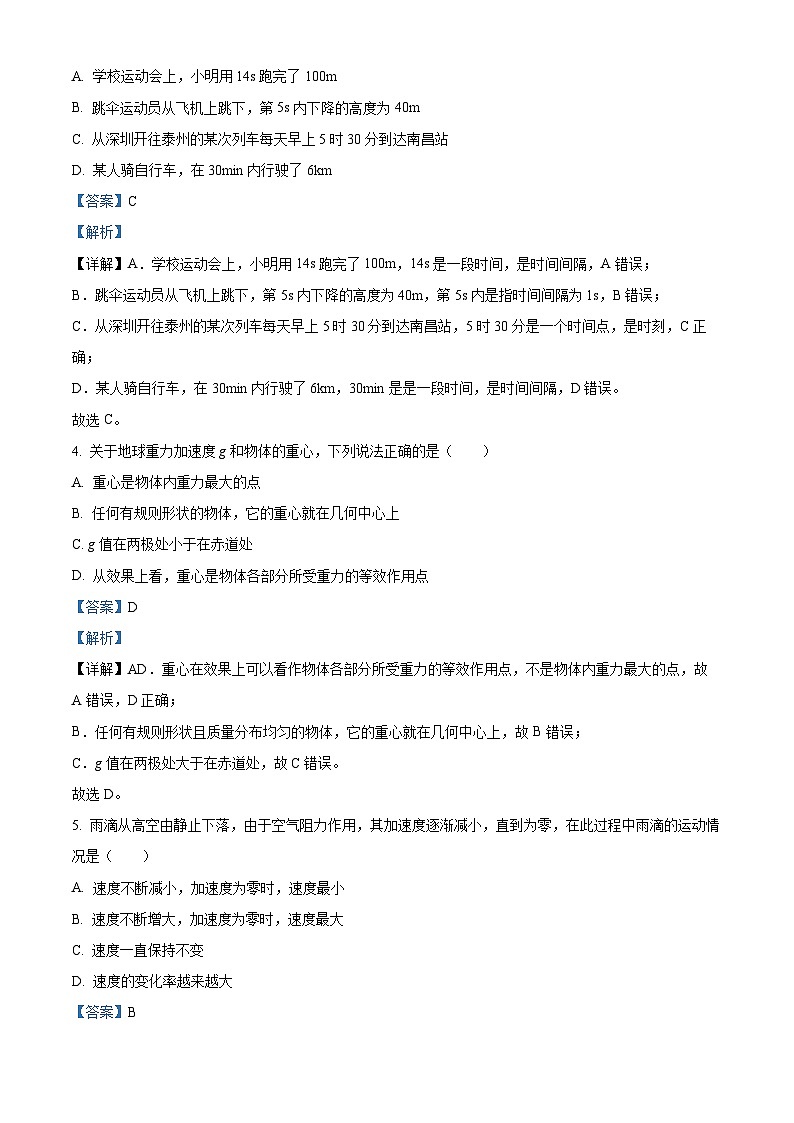 陕西省汉中市城固县第二中学2023-2024学年高一上学期11月期中考试物理试题(解析版)第2页