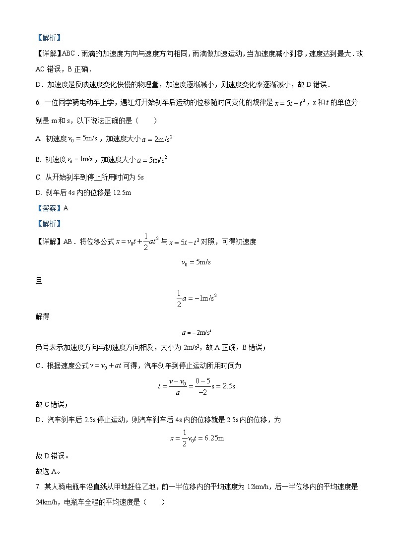 陕西省汉中市城固县第二中学2023-2024学年高一上学期11月期中考试物理试题(解析版)第3页