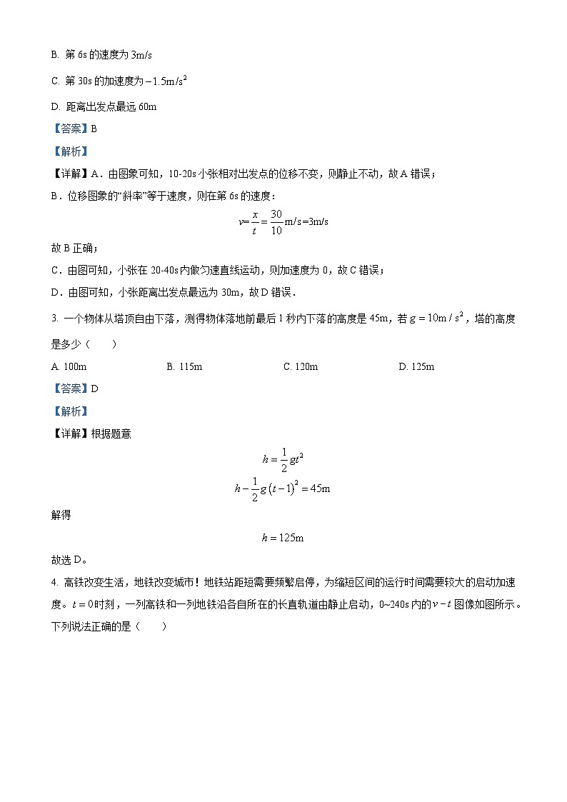 陕西省西安市陕西师范大学附属中学2023-2024学年高一上学期期中物理试题(解析版)02