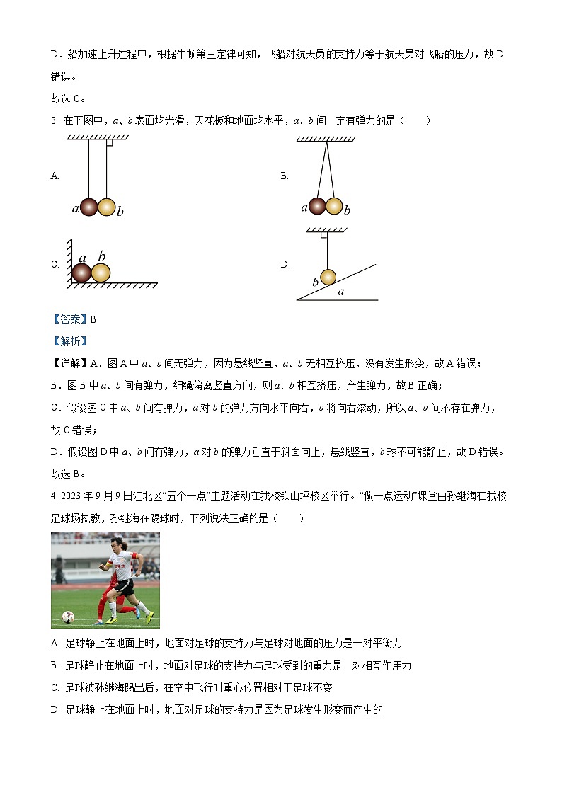 重庆市第十八中学2023-2024学年高一上学期11月期中考试物理试题(解析版)第2页