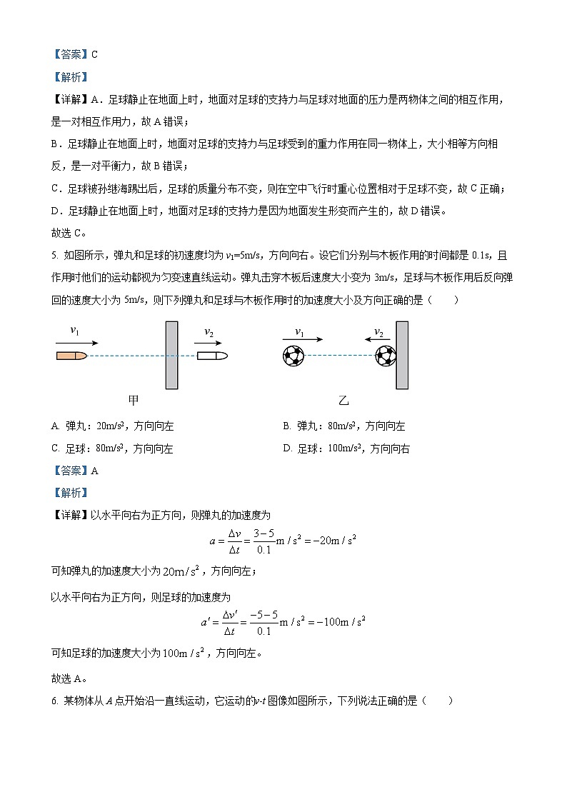 重庆市第十八中学2023-2024学年高一上学期11月期中考试物理试题(解析版)第3页
