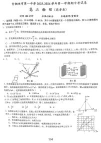 宁夏吴忠市青铜峡市第一中学2023-2024学年高二上学期期中考试物理试卷