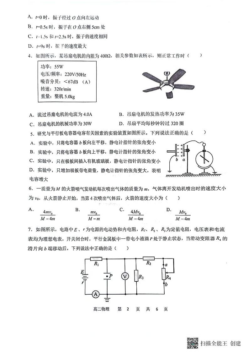黑龙江省牡丹江市第一高级中学2023-2024学年高二上学期期中考试物理试卷(选考)第2页