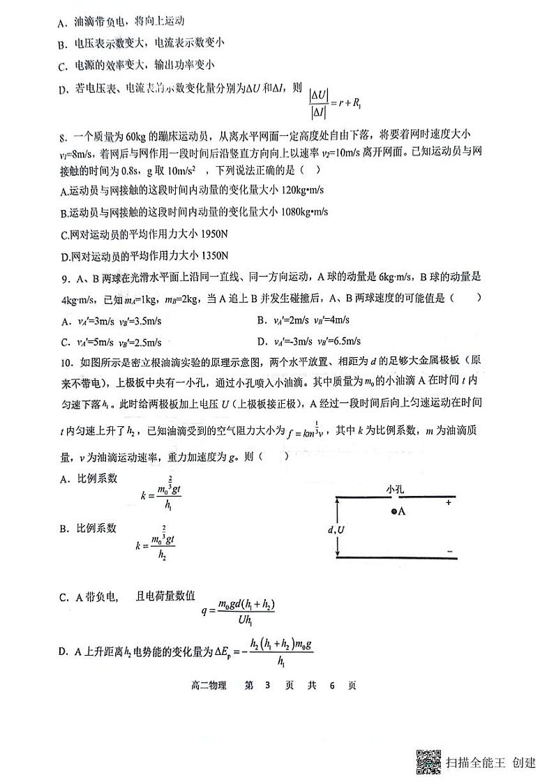 黑龙江省牡丹江市第一高级中学2023-2024学年高二上学期期中考试物理试卷(选考)第3页