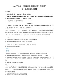 浙江省温州十校联合体2023-2024学年高一物理上学期期中联考试题（Word版附解析）