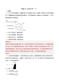 十年(14-23)高考物理真题分项汇编专题62 几何光学（一）（含解析）