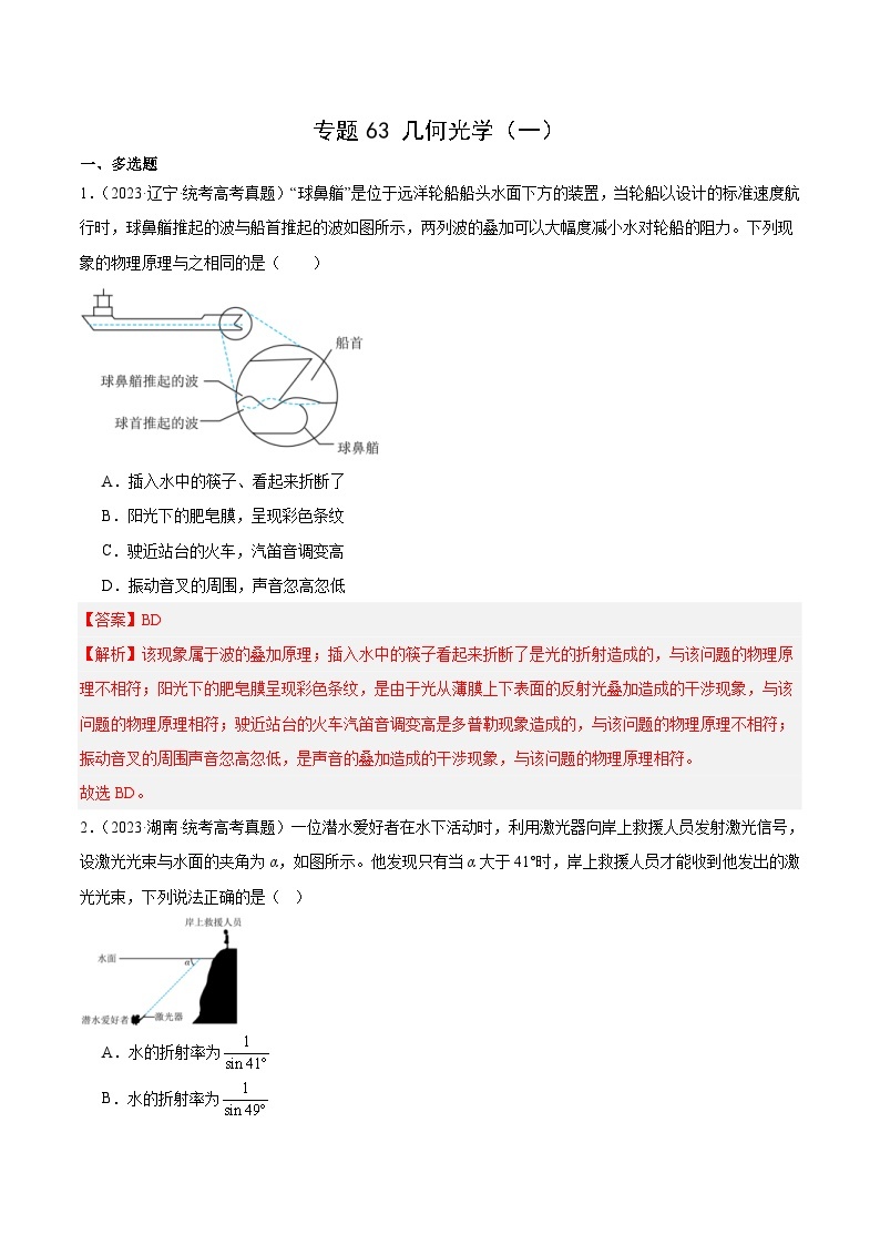 十年(14-23)高考物理真题分项汇编专题62 几何光学（一）（含解析）01