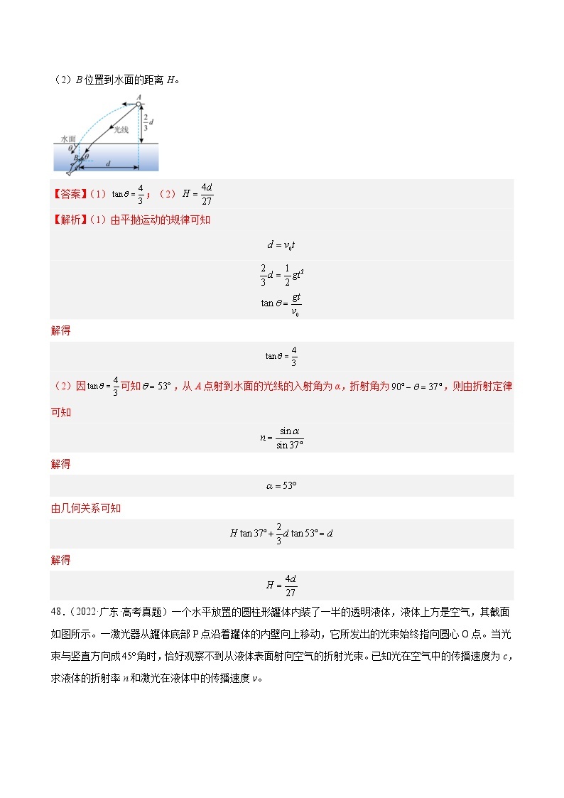 十年(14-23)高考物理真题分项汇编专题63 几何光学（二）（含解析）02