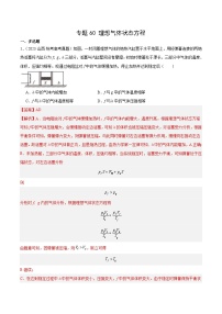 十年(14-23)高考物理真题分项汇编专题59 理想气体状态方程（含解析）