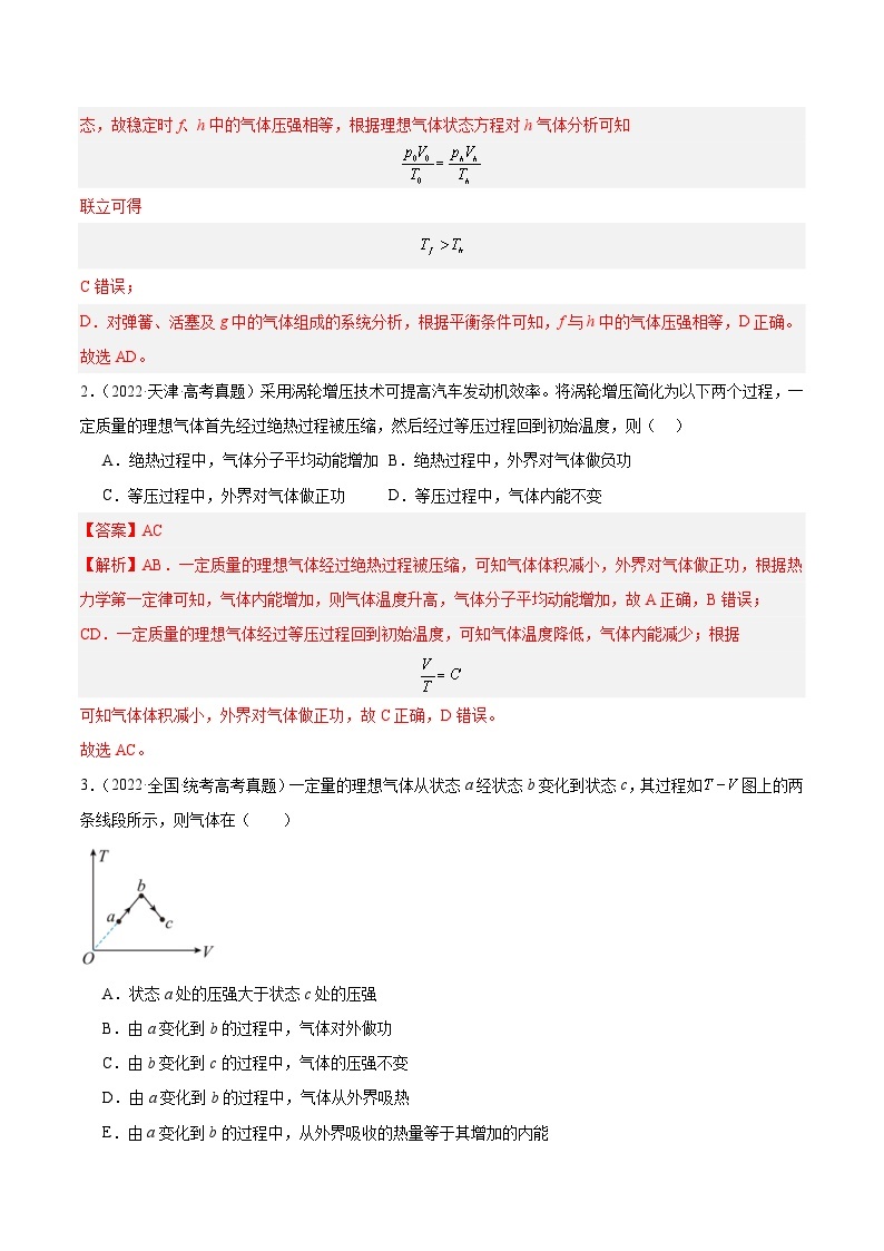 十年(14-23)高考物理真题分项汇编专题59 理想气体状态方程（含解析）02