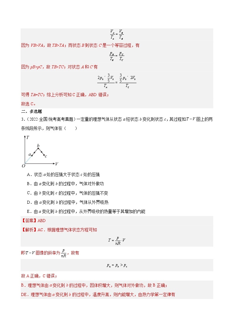 十年(14-23)高考物理真题分项汇编专题58 气体的等圧変化（含解析）02