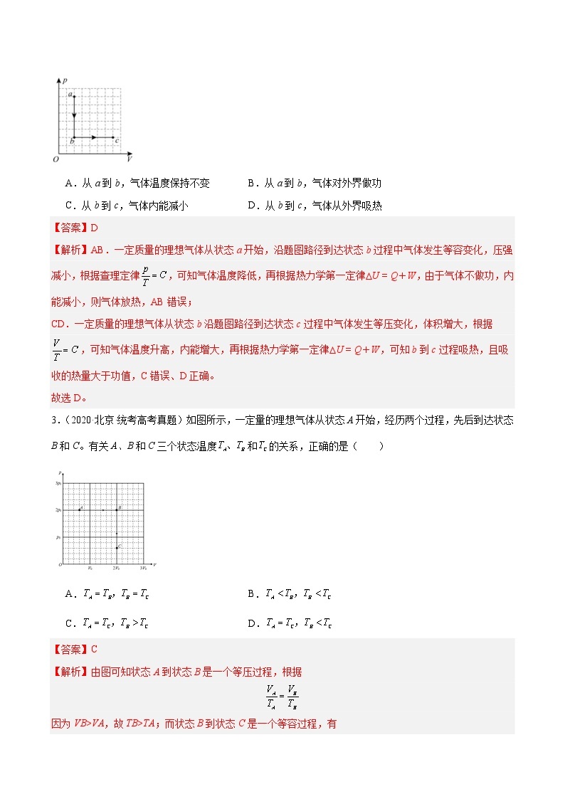 十年(14-23)高考物理真题分项汇编专题57 气体的等容变化（含解析）02