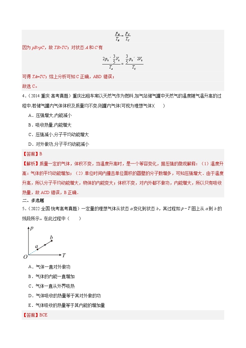 十年(14-23)高考物理真题分项汇编专题57 气体的等容变化（含解析）03