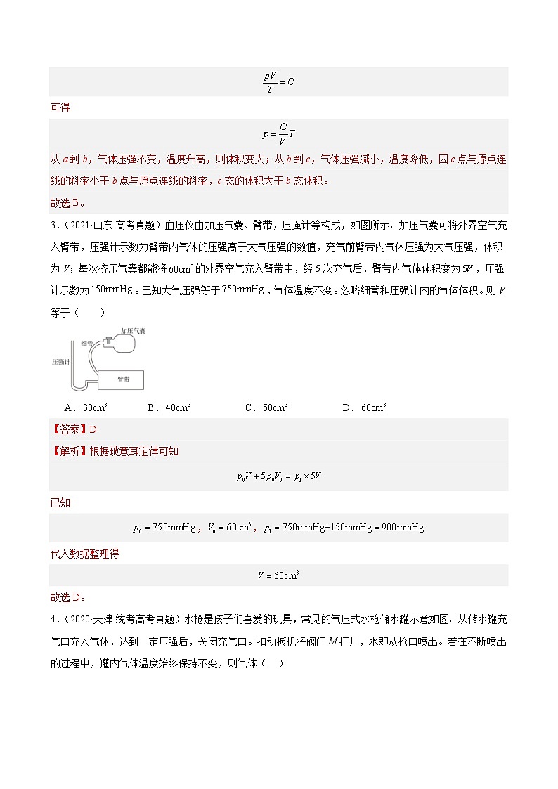 十年(14-23)高考物理真题分项汇编专题56 气体的等温变化(含解析)第2页