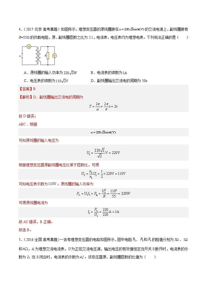 十年(14-23)高考物理真题分项汇编专题53 变压器的原理（含解析）03