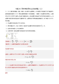 十年(14-23)高考物理真题分项汇编专题50 导体棒在导轨上运动问题（二）（含解析）