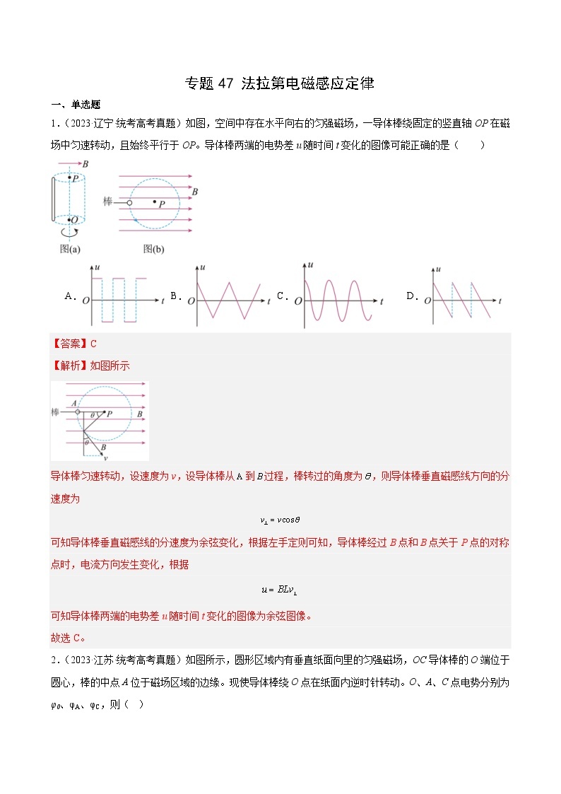 十年(14-23)高考物理真题分项汇编专题47 法拉第电磁感应定律（含解析）01