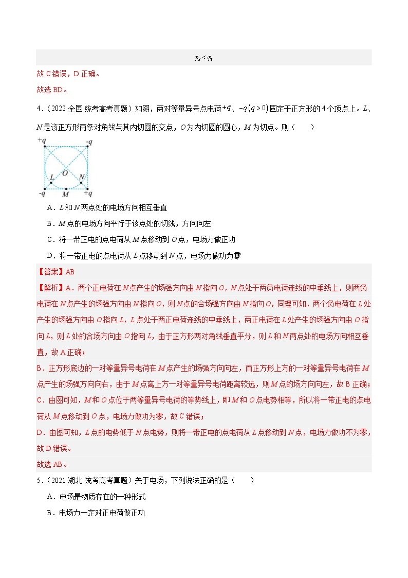 十年(14-23)高考物理真题分项汇编专题36 电场力的性质（含解析）03