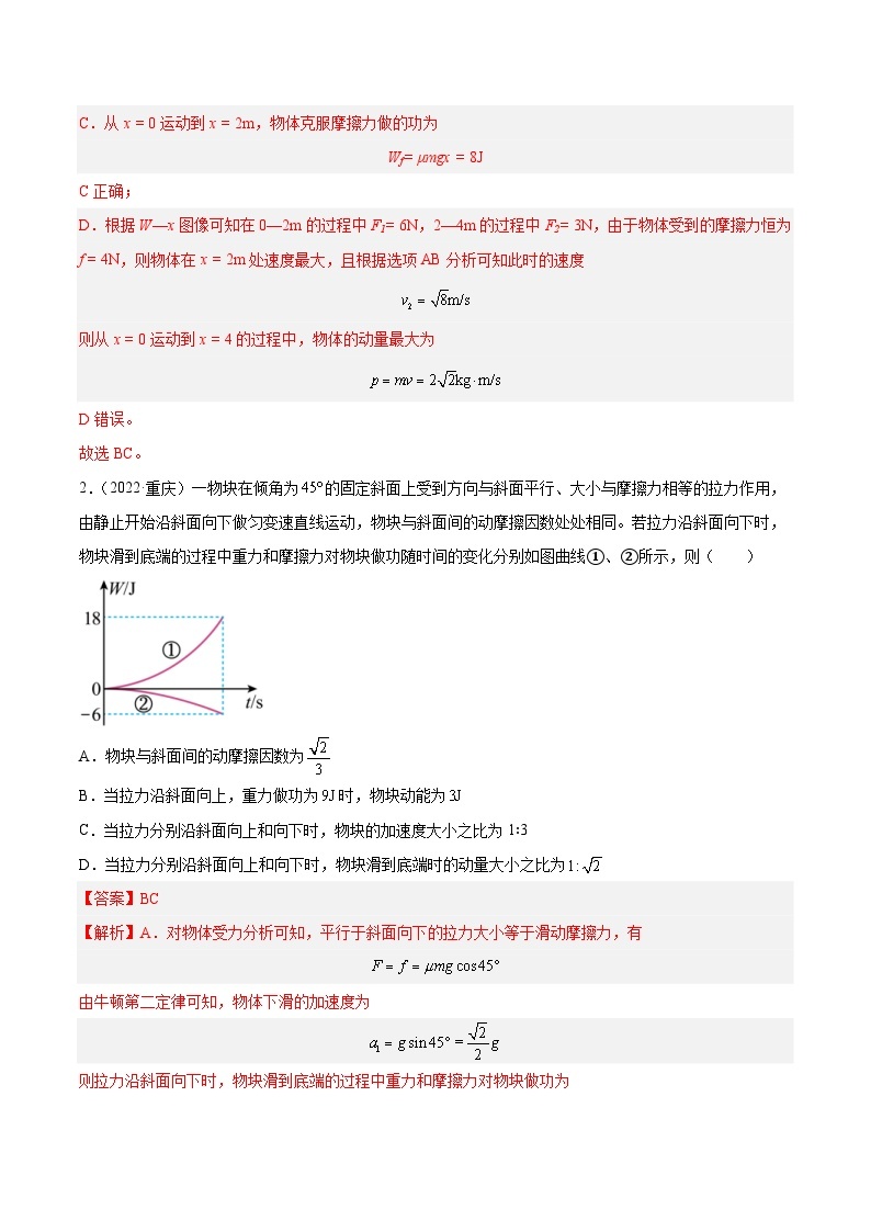 十年(14-23)高考物理真题分项汇编专题25 功能关系的图像（含解析）02