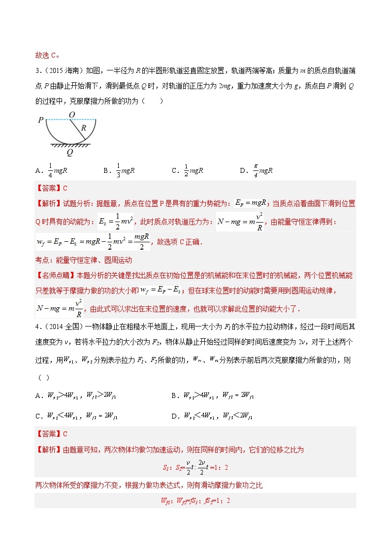 十年(14-23)高考物理真题分项汇编专题23 动能定理的应用（一）（含解析）03