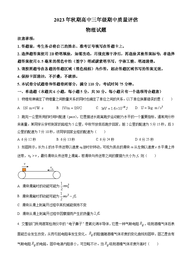 河南省南阳市2023-2024学年高三上学期11月期中质量评估物理试题及答案01