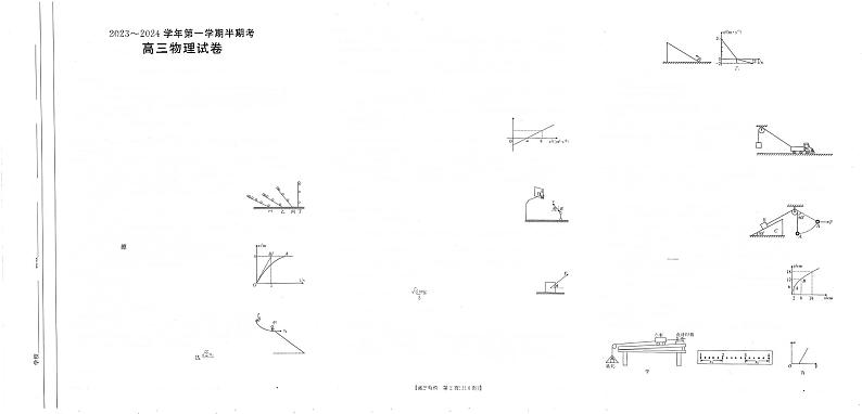 福建省龙岩市名校2023-2024学年高三上学期期中考试 物理第1页