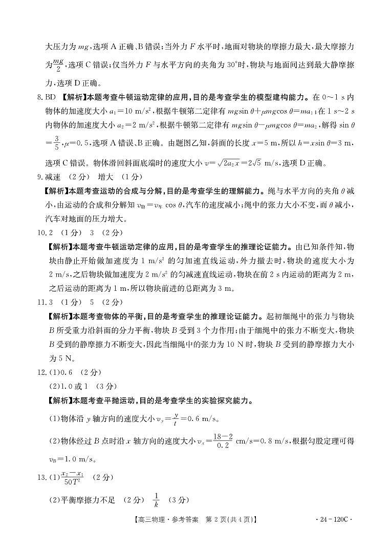 福建省龙岩市名校2023-2024学年高三上学期期中考试 物理答案第2页