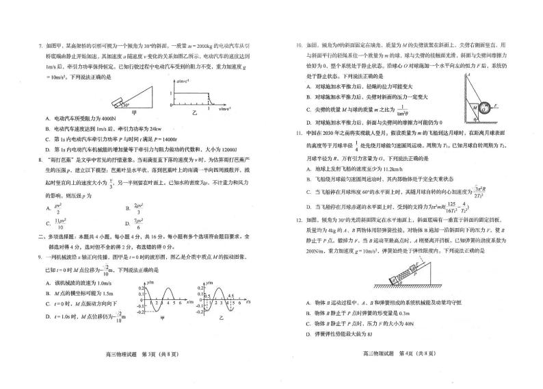 2023--2024学年度高三上学期期中考试大联考高三物理试题（青岛局属、青西、胶州等地）02