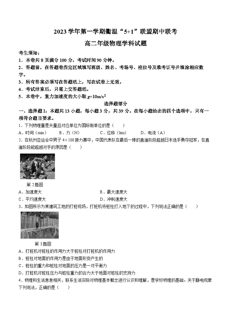 浙江省衢温“51”联盟2023-2024学年高二物理上学期期中联考试题(Word版附答案)01