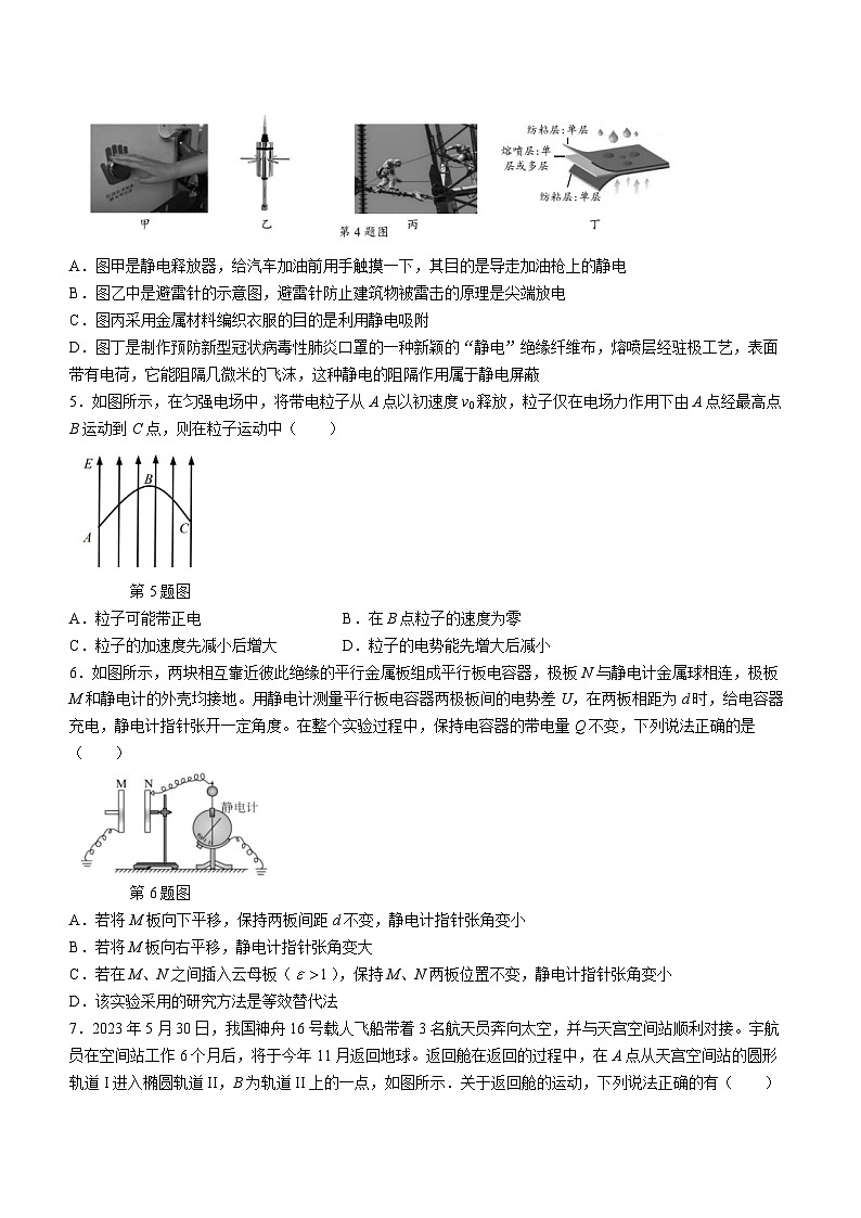 浙江省衢温“51”联盟2023-2024学年高二物理上学期期中联考试题(Word版附答案)02