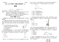 广东省四校2023-2024学年高三物理上学期11月联考试题（Word版附解析）