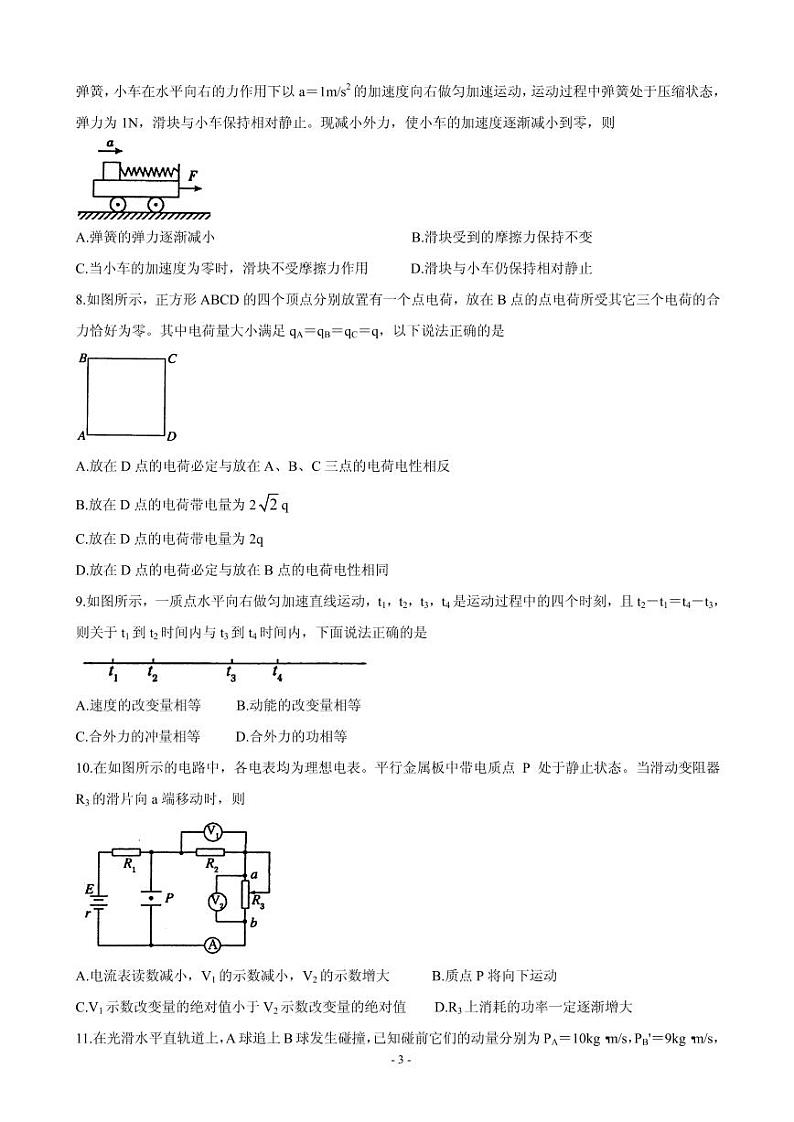 2021届河南省南阳市高三上学期期中考试 物理 PDF版第3页