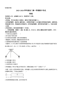 陕西省安康市2023-2024学年高二上学期期中考试物理试题