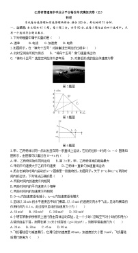 江苏省普通高中学业水平合格性考试模拟试卷（五）物理 （含解析）