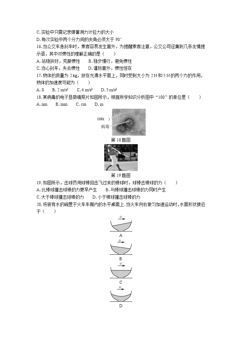 江苏省普通高中学业水平合格性考试模拟试卷（一）物理 （含解析）03