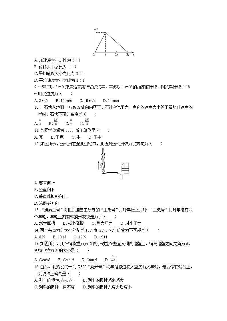 江苏省普通高中学业水平合格性考试模拟试卷（三）物理 （含解析）02