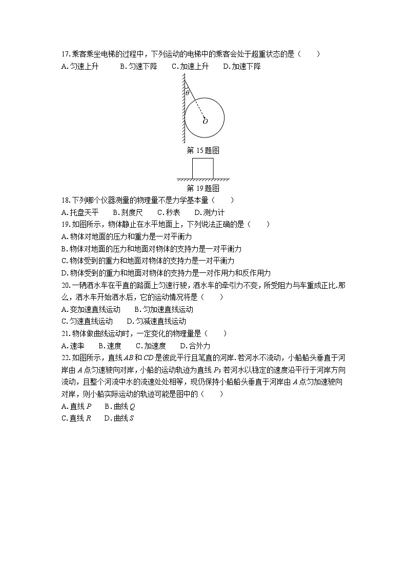 江苏省普通高中学业水平合格性考试模拟试卷(三)物理 (含解析)第3页