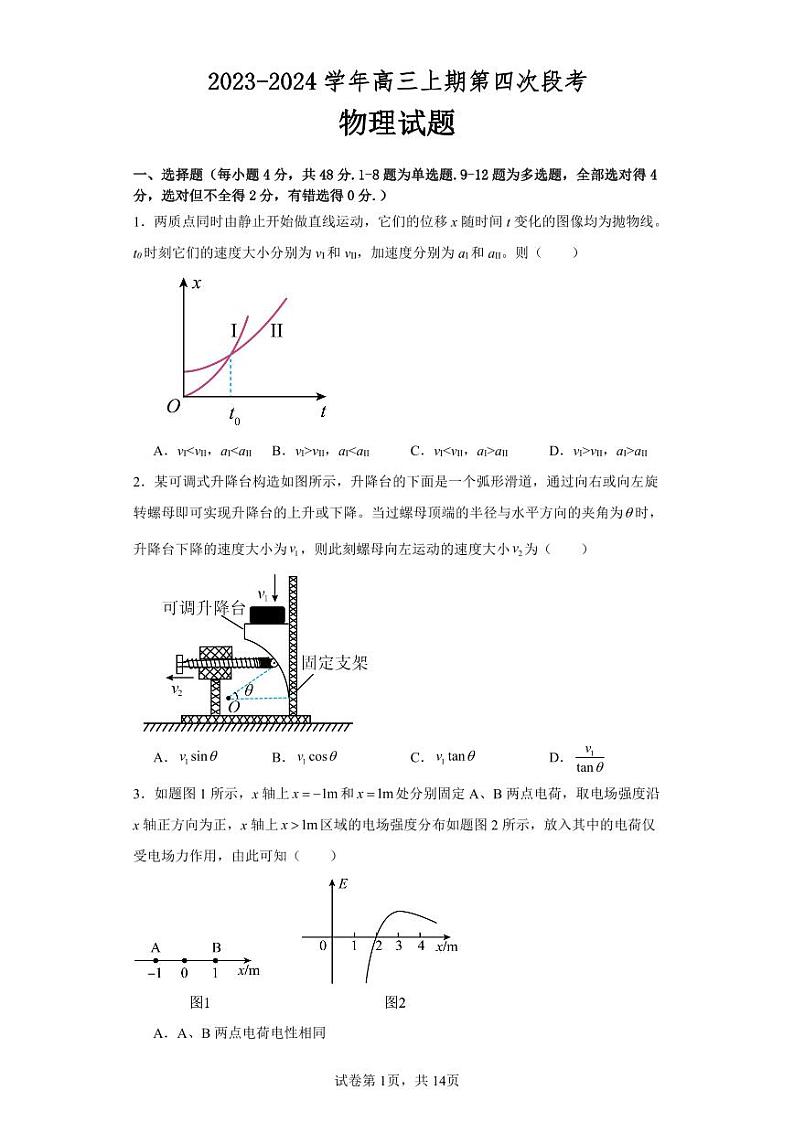 2024周口项城一中高三上学期11月期中考试物理PDF版含解析01