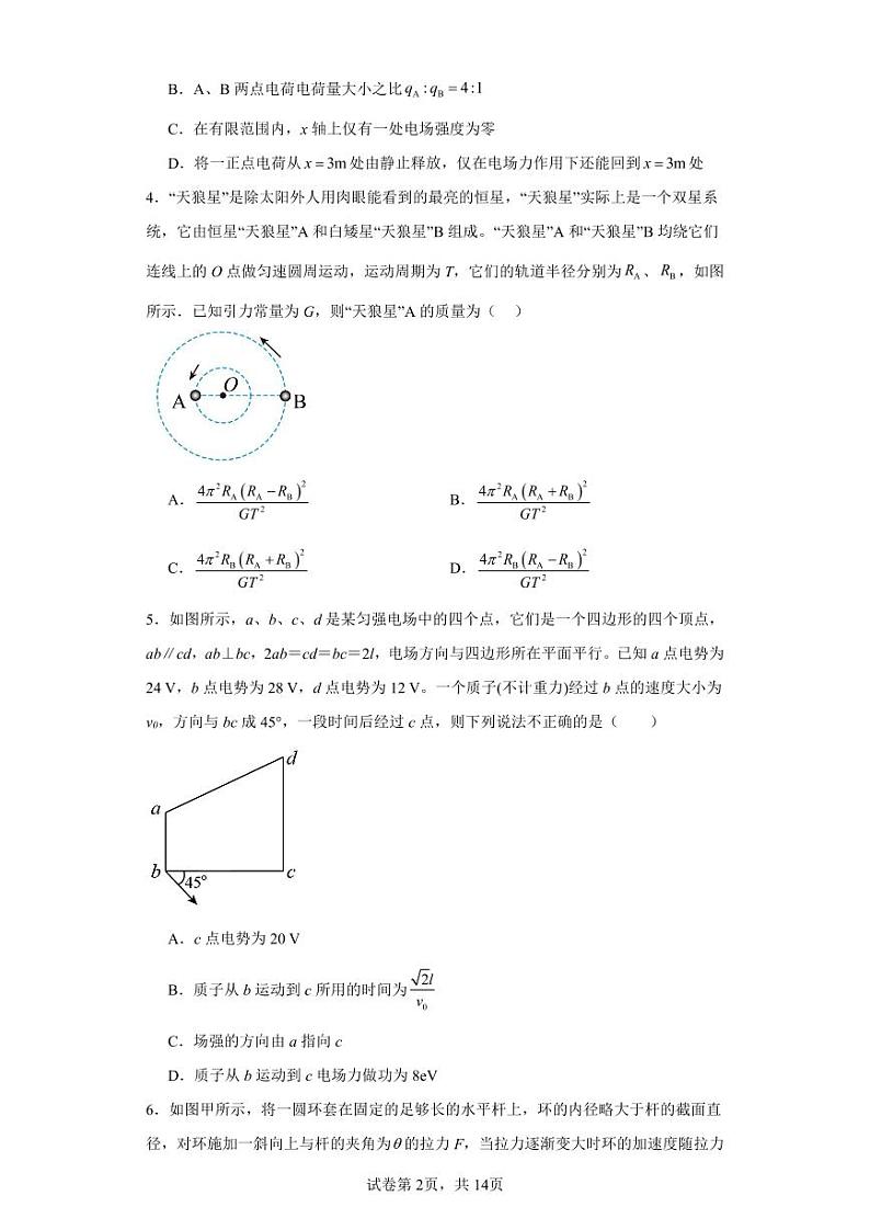 2024周口项城一中高三上学期11月期中考试物理PDF版含解析02