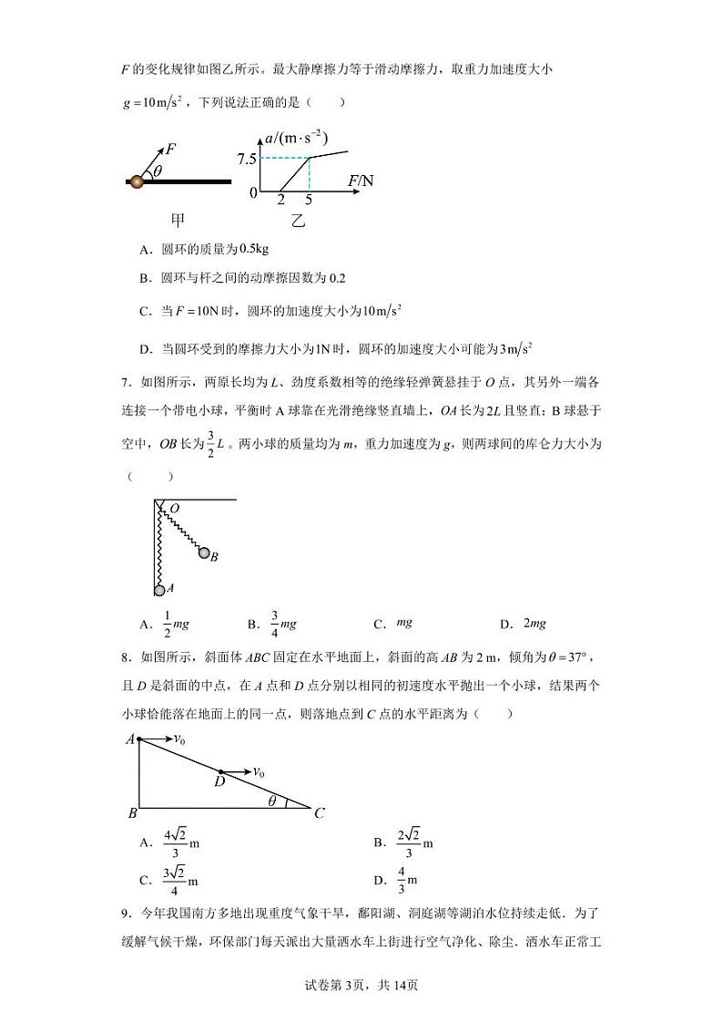 2024周口项城一中高三上学期11月期中考试物理PDF版含解析03