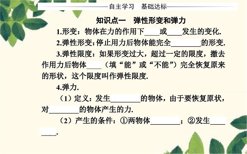 高中物理粤教版(2019)必修第一册 3.2弹力课件03