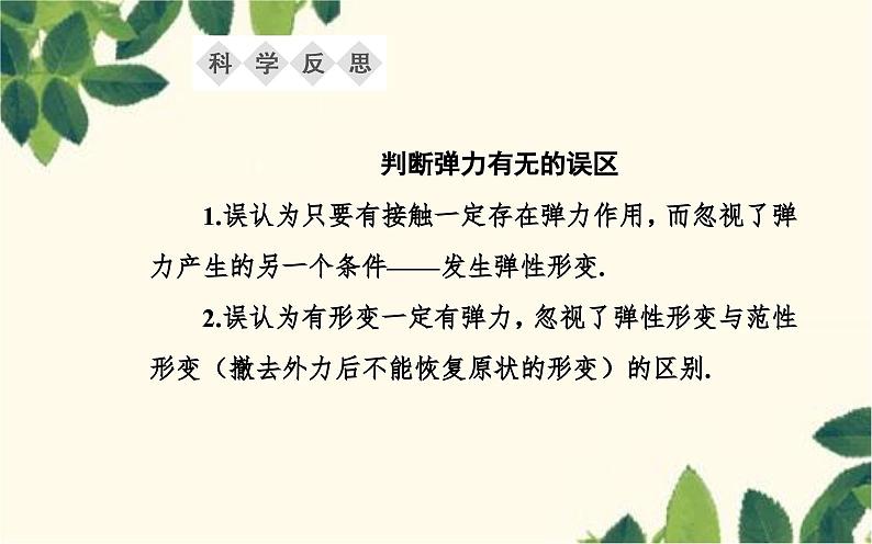 高中物理粤教版(2019)必修第一册 3.2弹力课件08