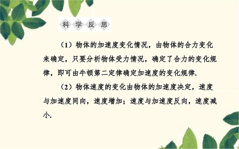 高中物理粤教版(2019)必修第一册 4.3牛顿第二定律课件07