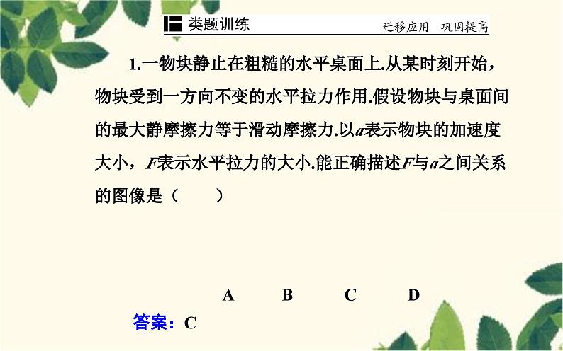 高中物理粤教版(2019)必修第一册 4.3牛顿第二定律课件08