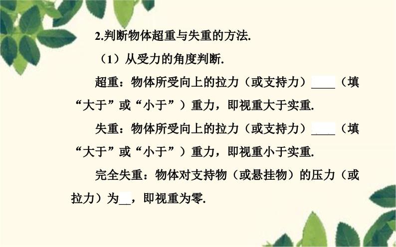 高中物理粤教版（2019）必修第一册 4.6失重和超重课件04