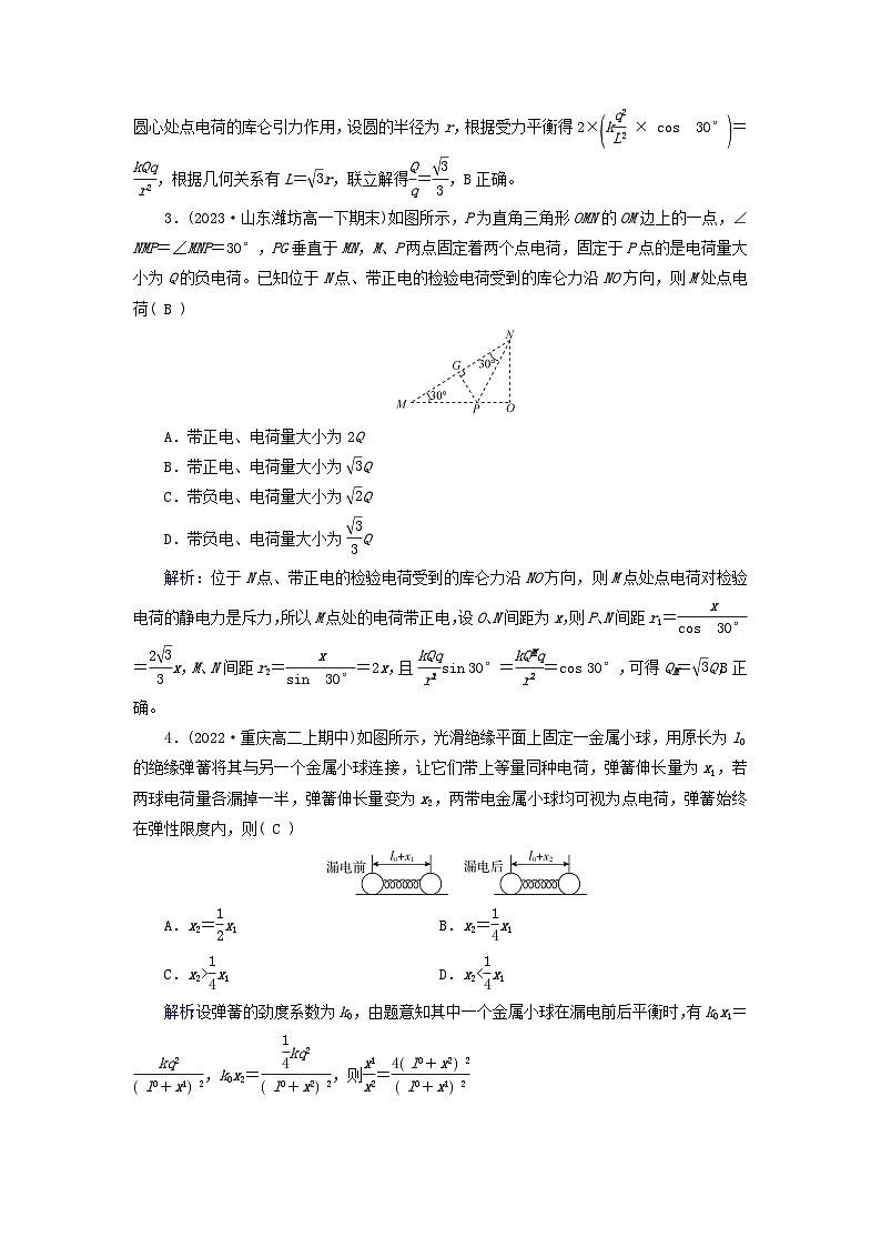 新教材适用2023_2024学年高中物理第9章静电场及其应用2库仑定律第2课时库仑定律的应用夯基提能作业新人教版必修第三册第2页