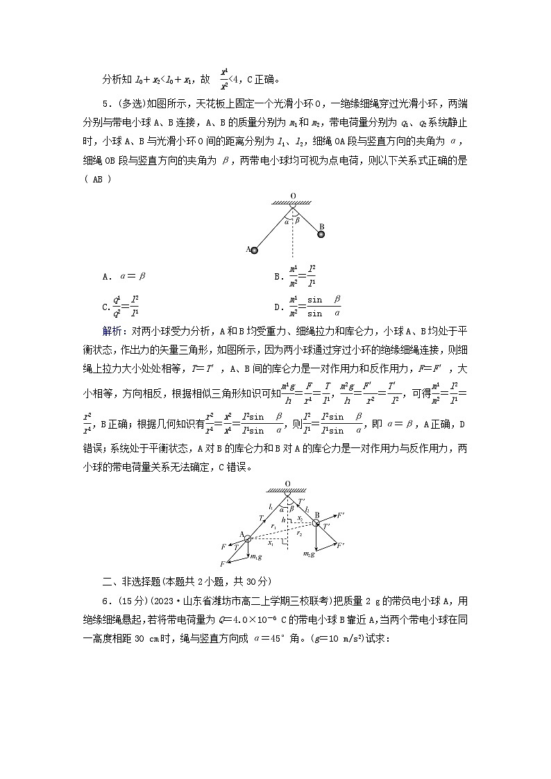 新教材适用2023_2024学年高中物理第9章静电场及其应用2库仑定律第2课时库仑定律的应用夯基提能作业新人教版必修第三册第3页